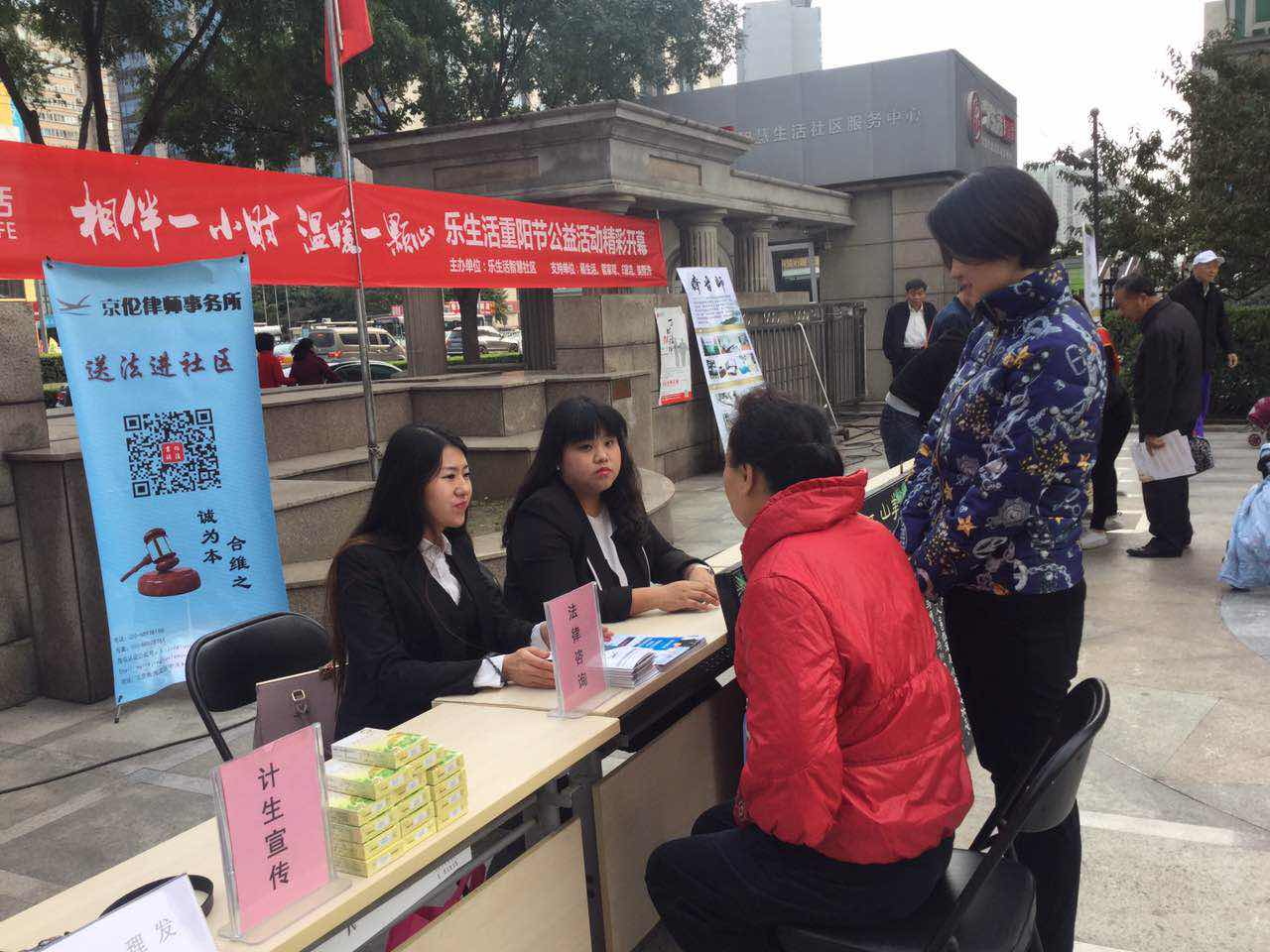 京伦律所普法活动走进紫竹院社区
