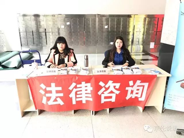 京伦律所组织法律宣传、法律咨询公益活动