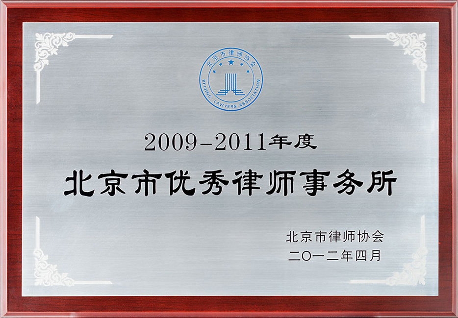 2012年全国优秀律师事务所