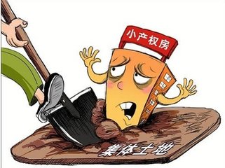 小产权房的拆迁补偿