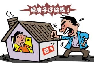 关于房产继承和赠予的法律知识！