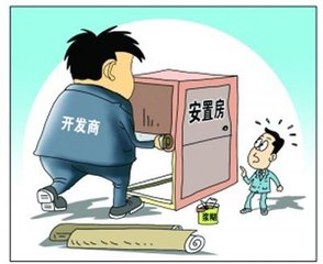拆迁安置房和普通商品房哪个更好？
