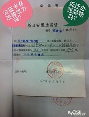 怎么办理房屋拆迁协议公证？