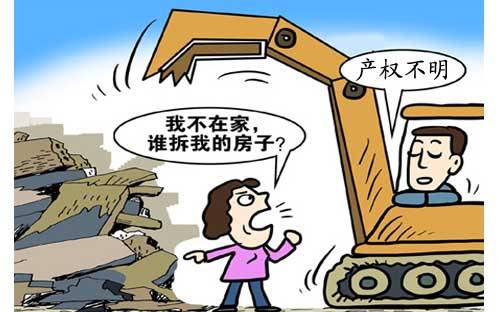 特殊类型房屋的补偿安置