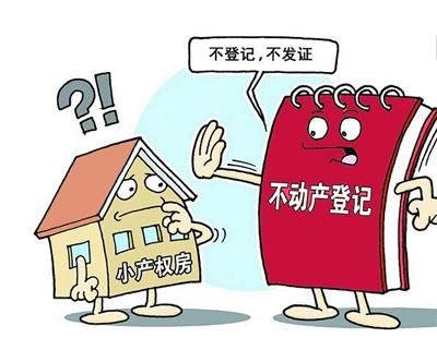 小产权房买卖合同是否无效？这2种情况有效，3种情形无效。